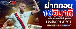 โปรโมชั่นufaza