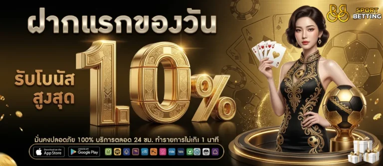 แอ พ แทง บอล