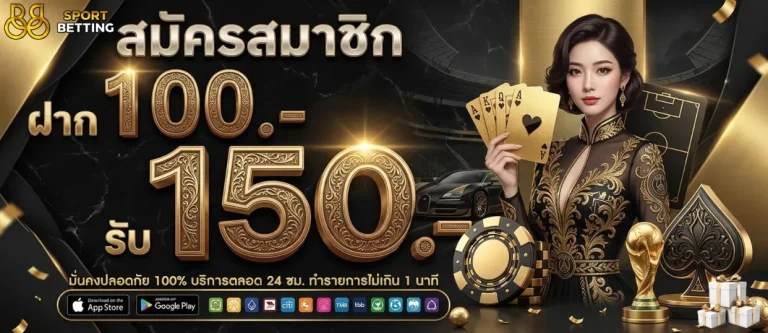 แอ พ แทง บอล